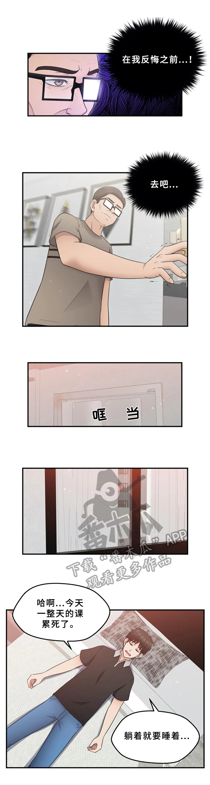邻居是外星人第三季下载漫画,第30章：决定4图