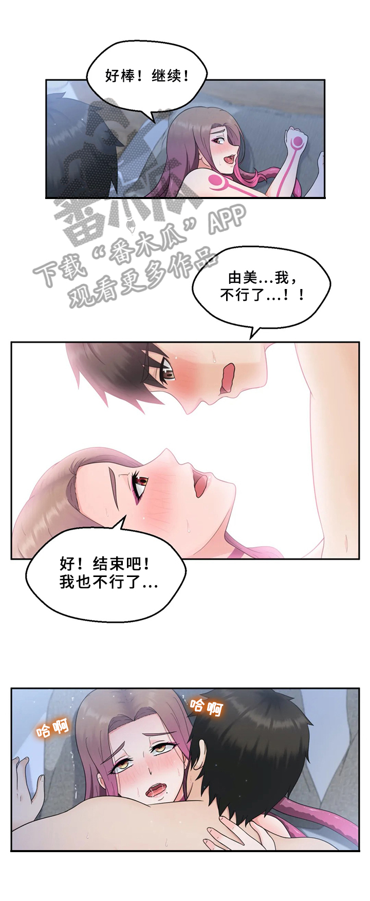 邻居是外星人第三季下载漫画,第12章：隐瞒1图