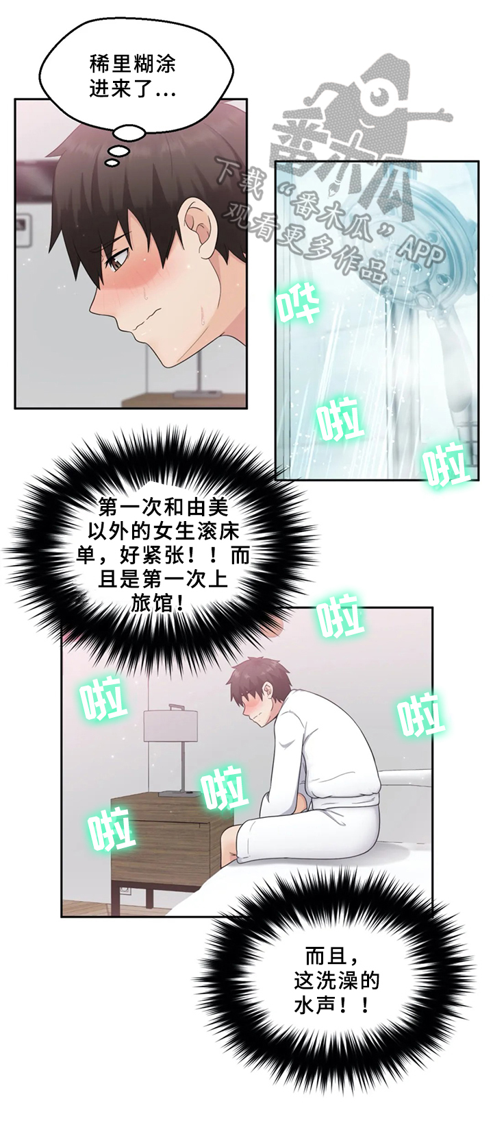 邻居是外星人第三季漫画,第16章：去旅馆2图