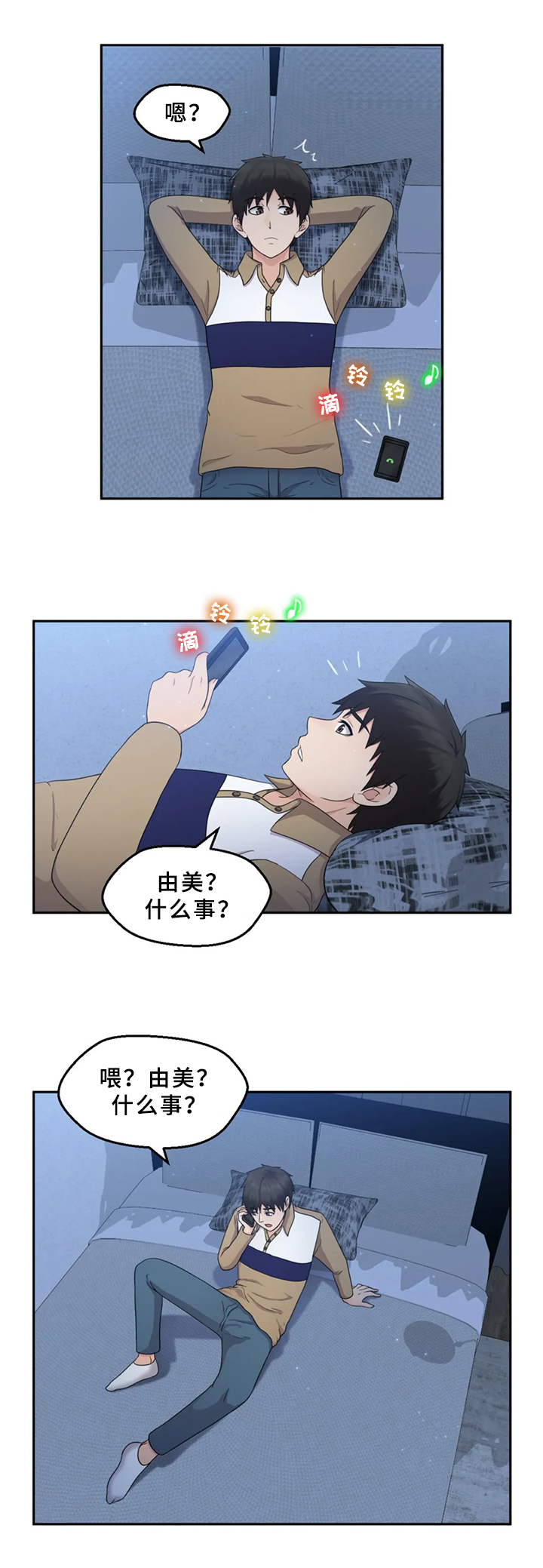 邻居是外星人第三季下载漫画,第13章：喝酒聚会3图