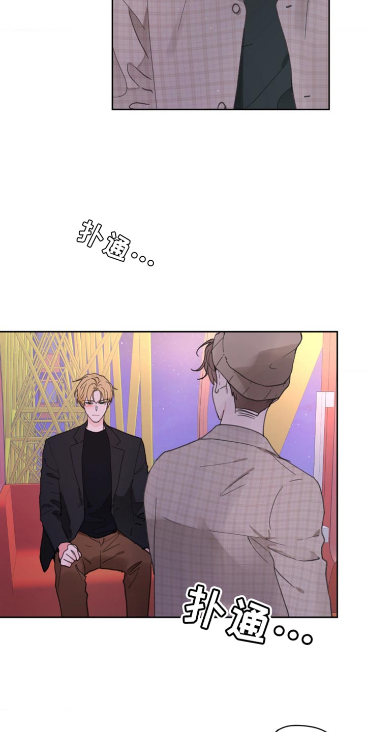 学员代表在青干班开班仪式上的表态发言漫画,第147章：【番外】总是被吸引2图