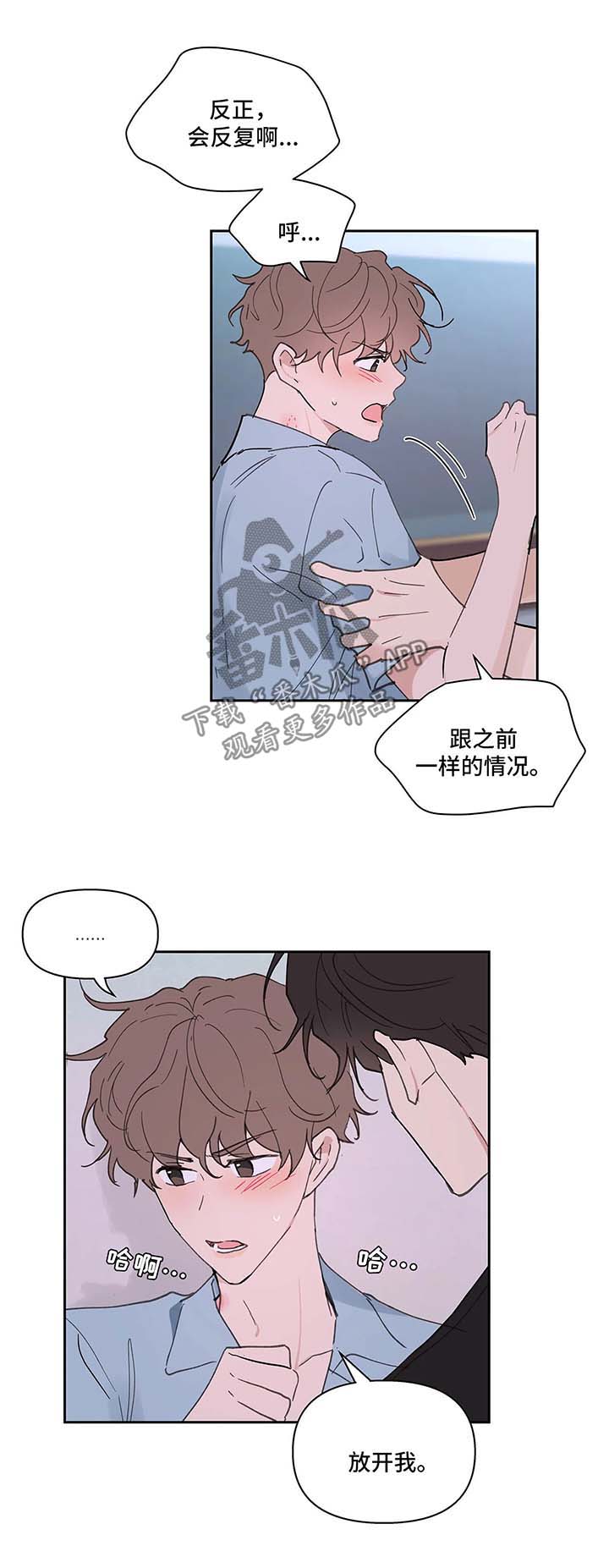 学员代表发言后的串词漫画,第50章：反复2图