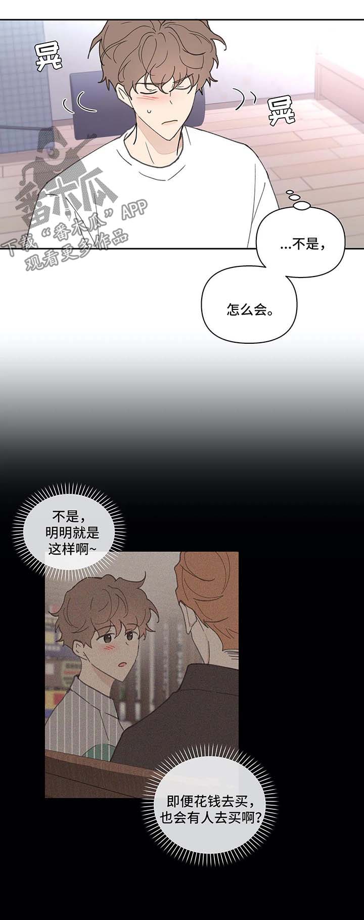 学院代表拜年漫画,第43章：质问4图