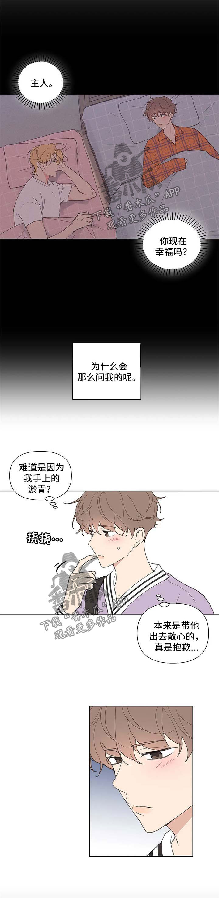 学院代表漫画,第73章：不对劲2图
