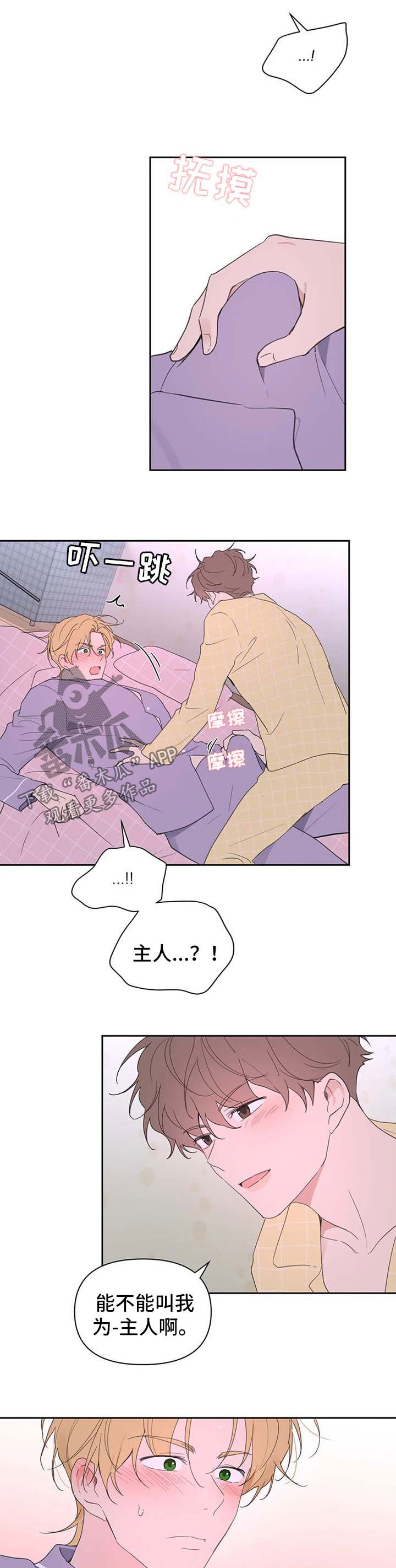 学院代表拜年漫画,第97章：半路拦截2图