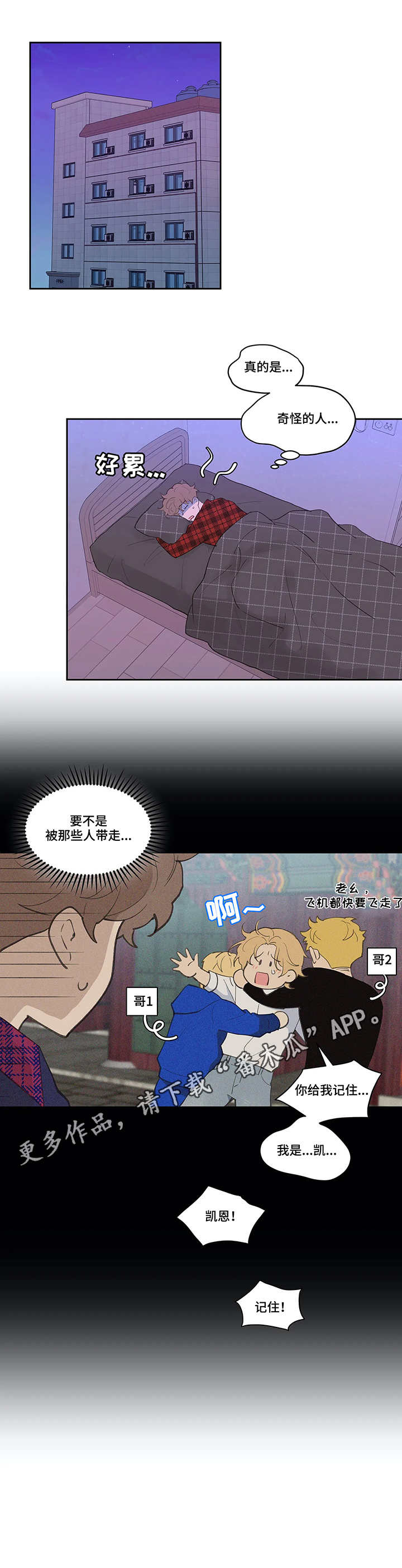 学院卡特漫画,第23章：流言3图