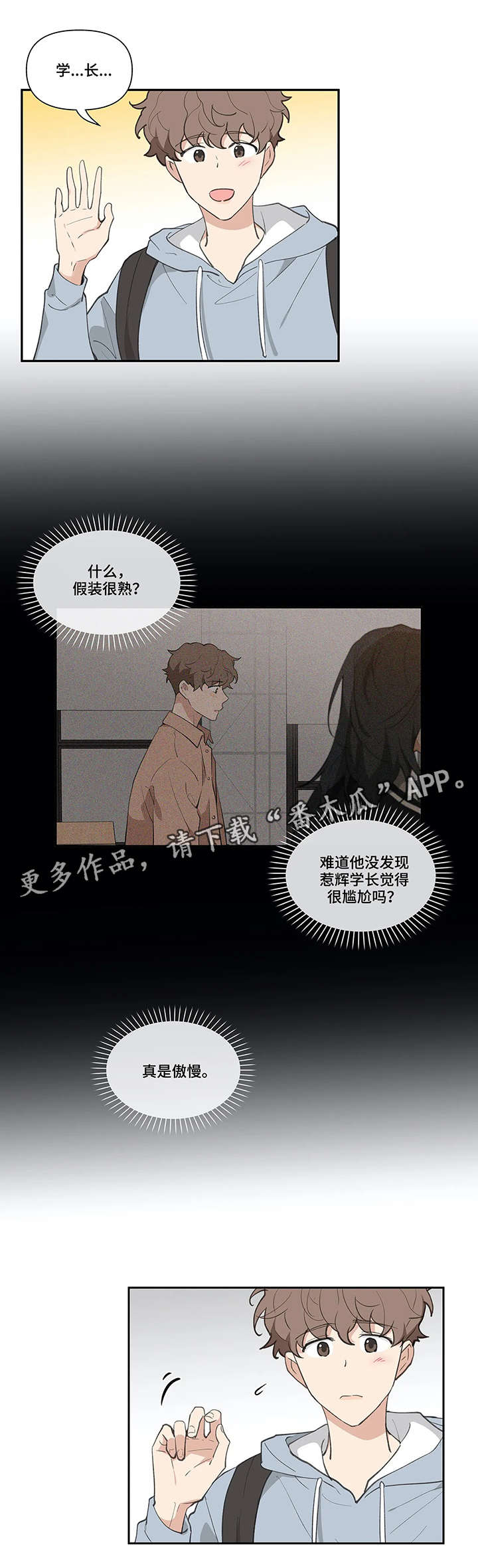 学员代表在开班式上的表态发言漫画,第17章：闪躲5图