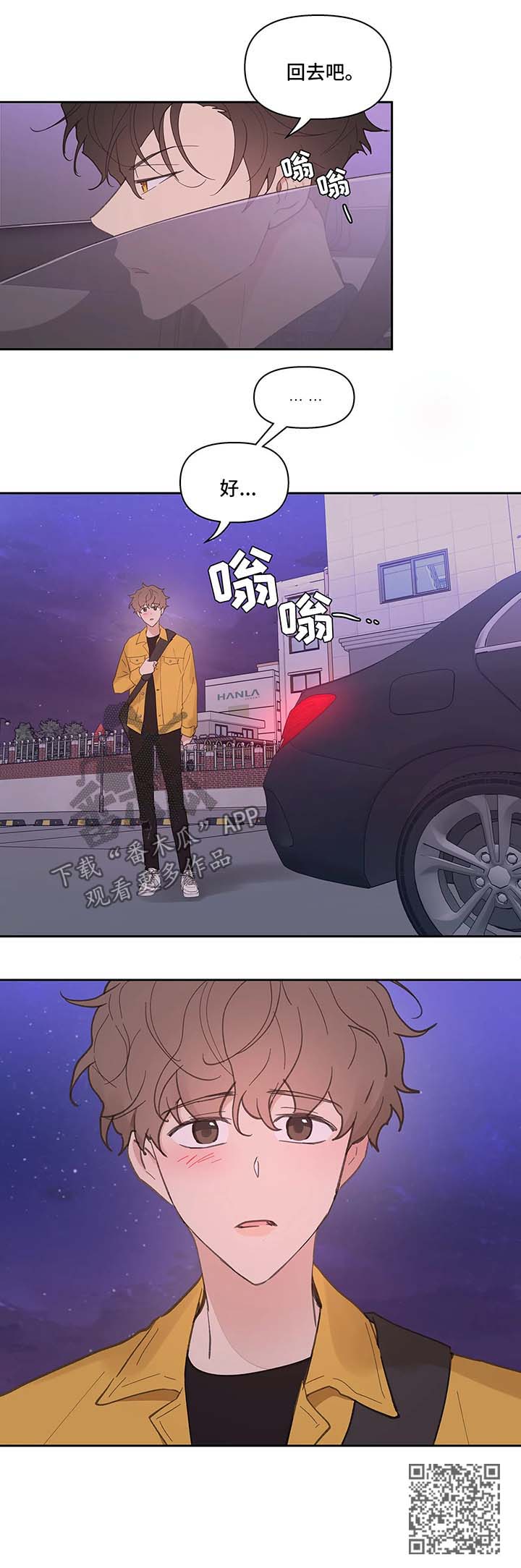 学院代表韩漫还有别的名字吗漫画,第33章：回家5图