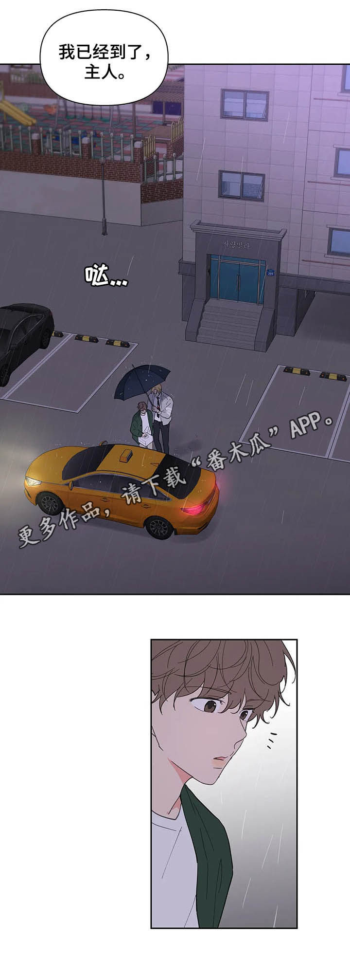 学生放假通知漫画,第128章：【番外】来我家1图