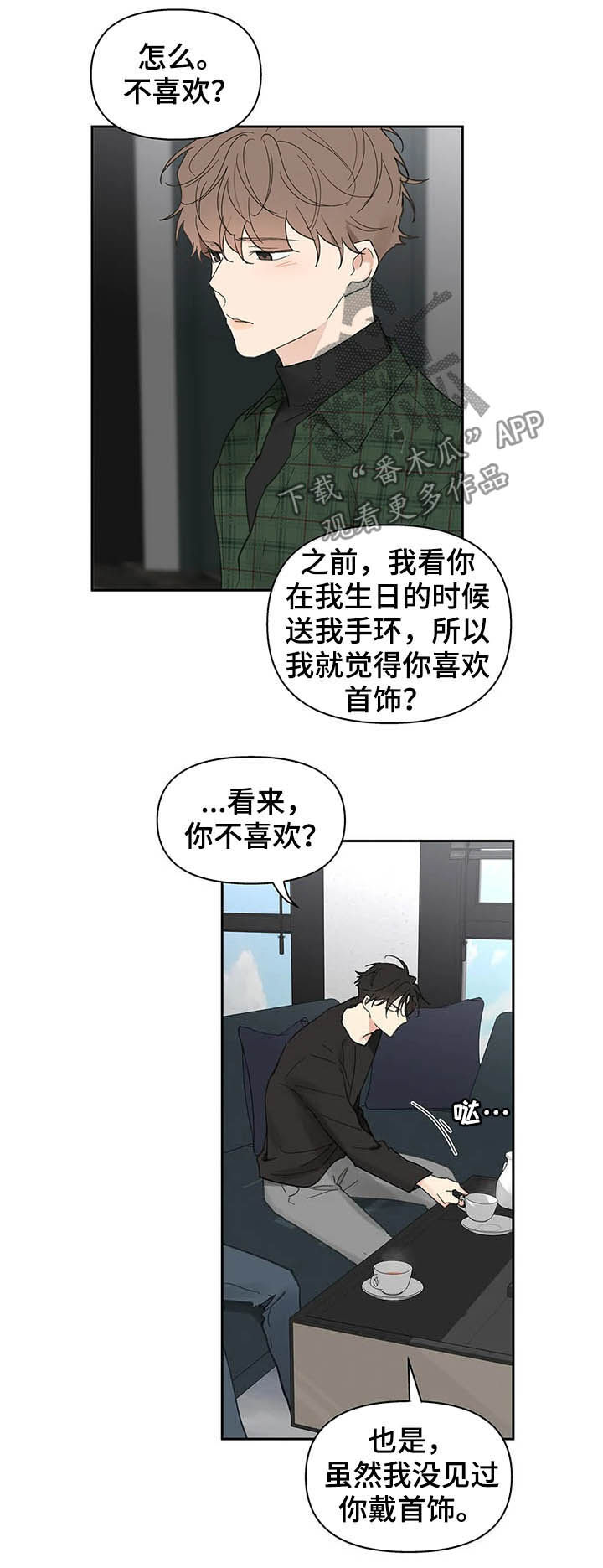 学员代表在青干班开班仪式上的表态发言漫画,第129章：【番外】拒绝2图