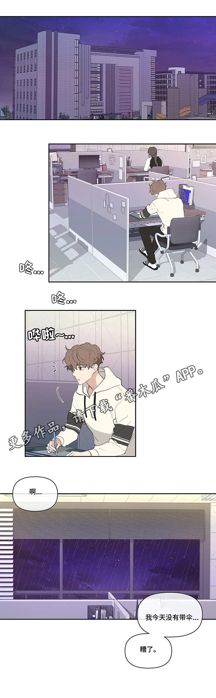学院卡特漫画,第23章：流言5图