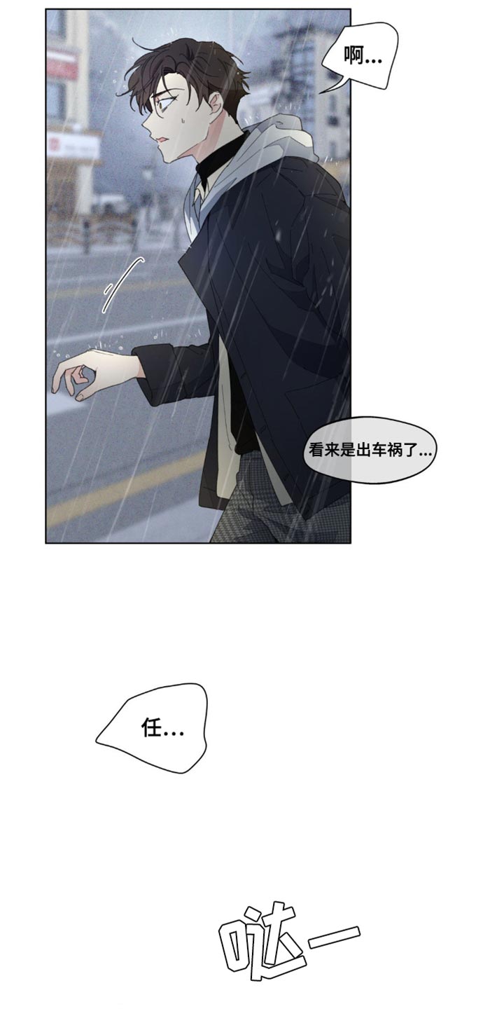 学生放假通知漫画,第151章：【番外】送你回家3图