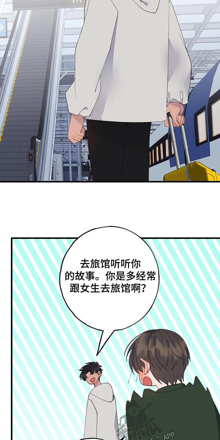 恋爱模拟游戏咋玩漫画,第54章：你怎么在这2图