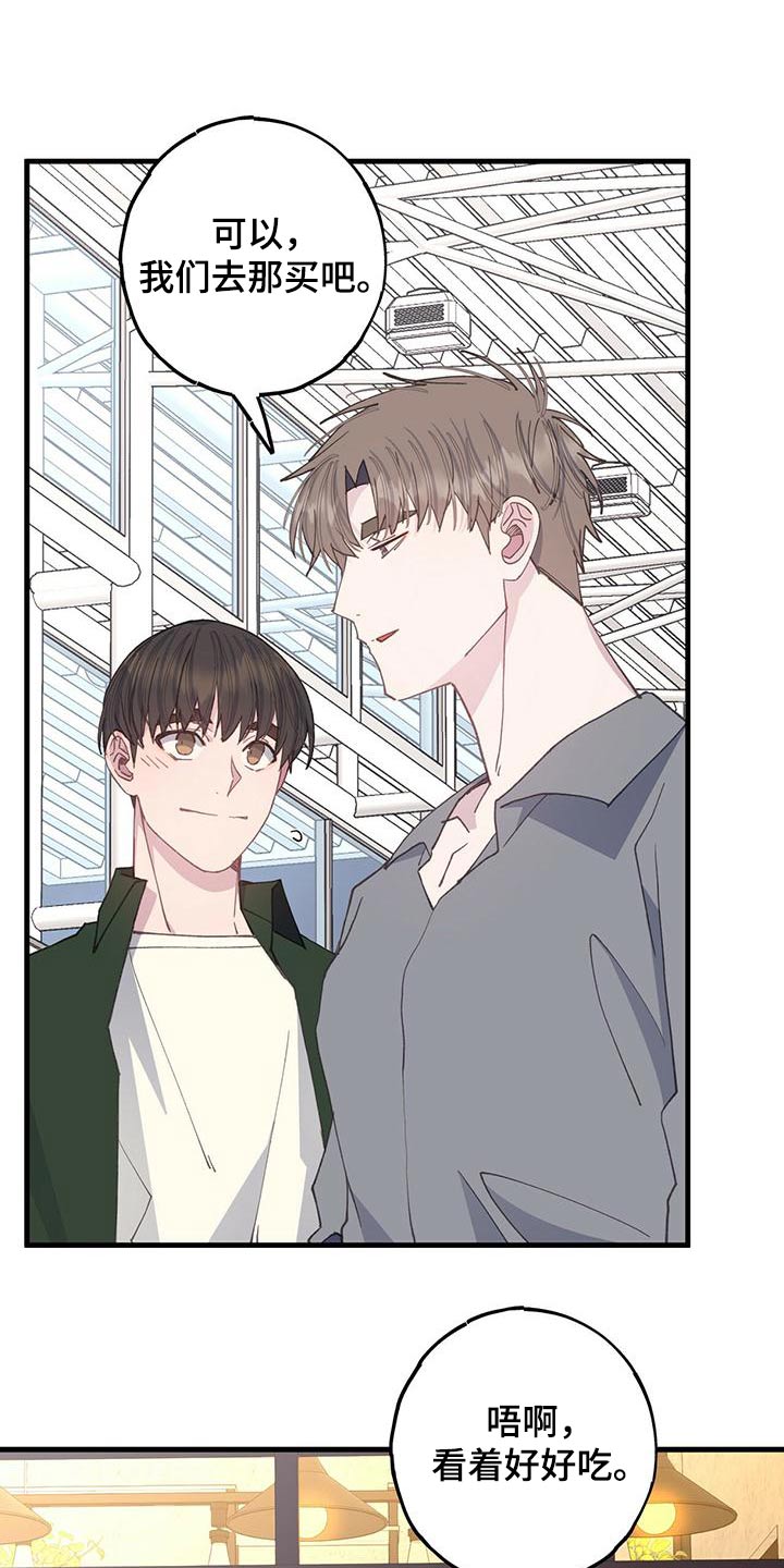 恋爱模拟游戏是什么类型漫画,第57章：等你5图