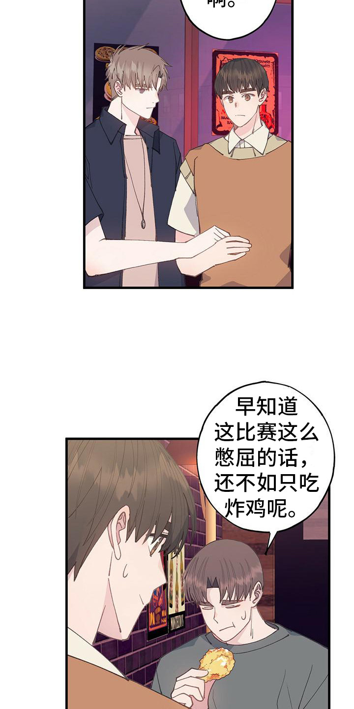 恋爱模拟游戏约会漫画,第26章：透口气4图