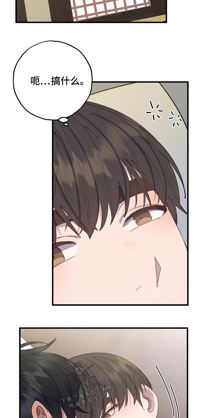 模拟恋爱手游漫画,第52章：出发5图