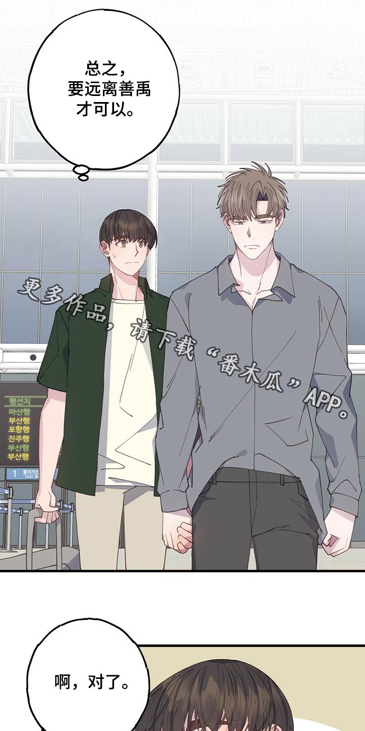 恋爱模拟游戏是什么类型漫画,第57章：等你1图