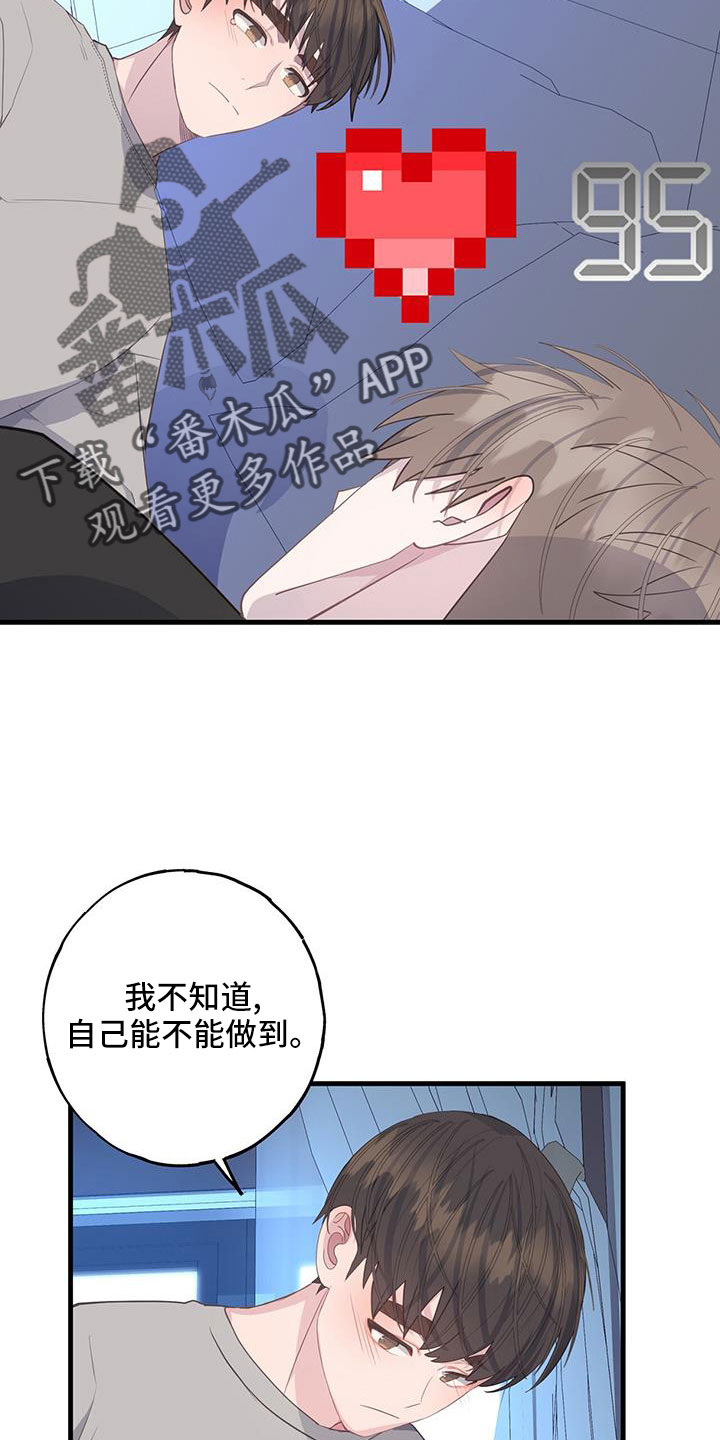 恋爱模拟游戏娱乐圈拿铁漫画,第98章：为什么撒谎5图