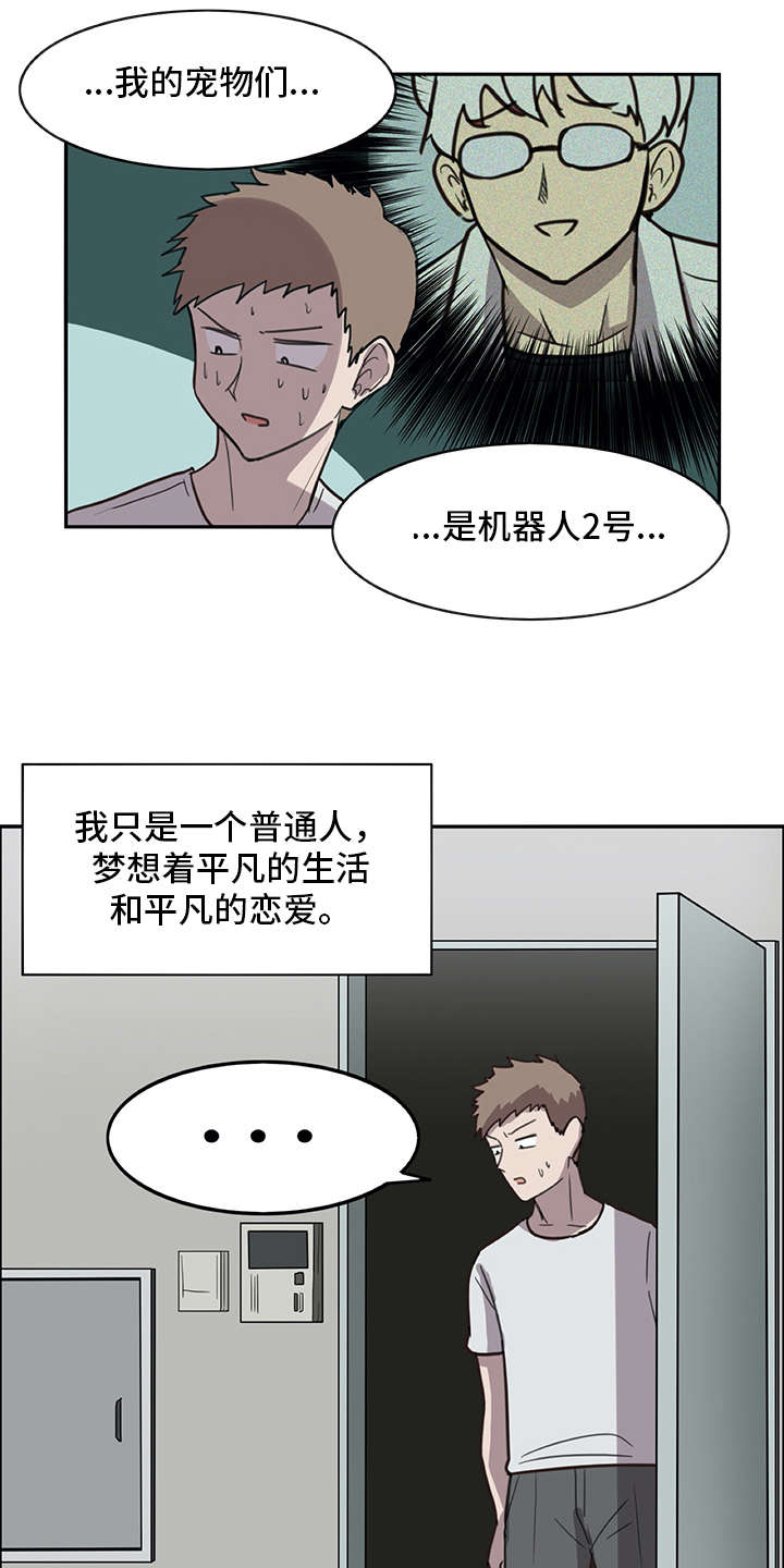 机器人动画片大全漫画,第3章：做梦一般4图