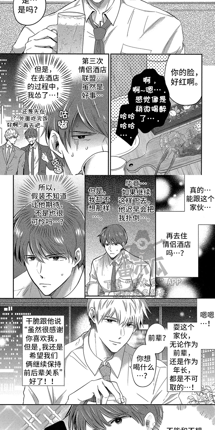 第4章：喝醉了2