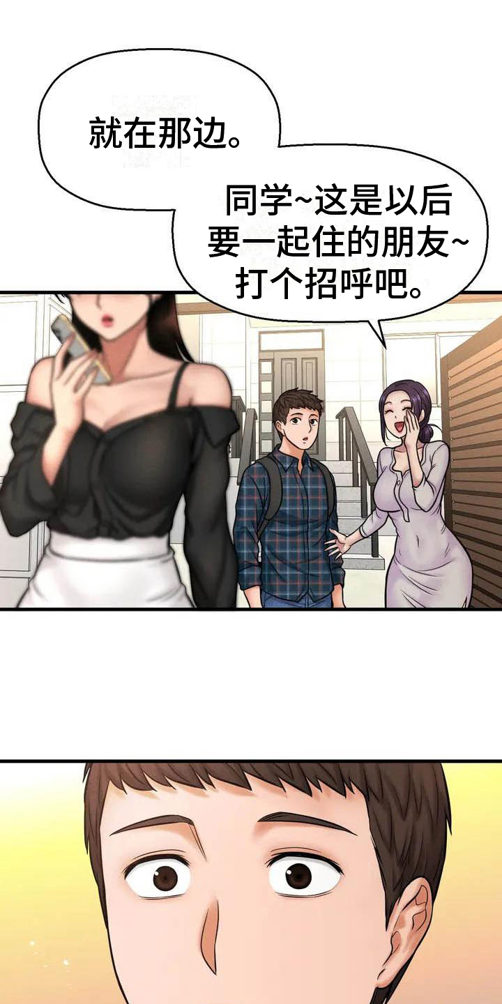 参加初恋婚礼男子失控诅咒漫画,第6章：再会初恋2图