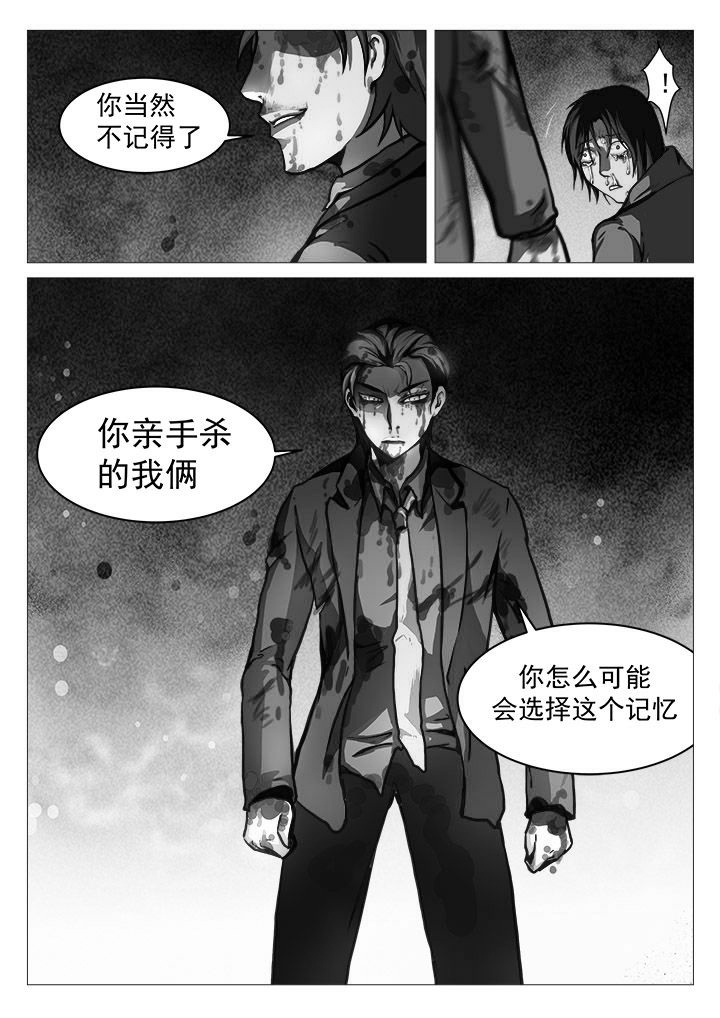 特办处事件录漫画,第33章：5图