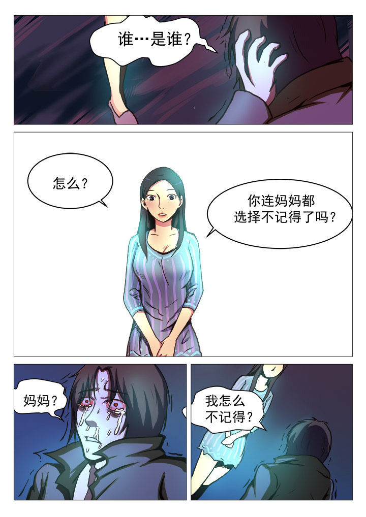特办处事件录漫画,第33章：4图