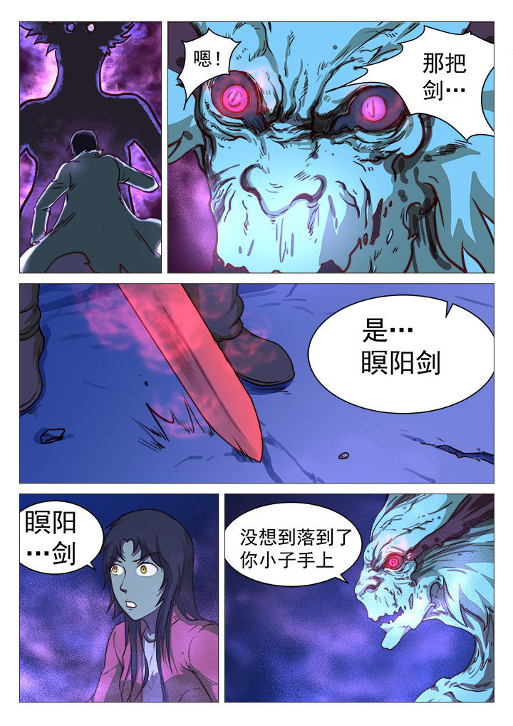 特办处事件录漫画,第37章：3图