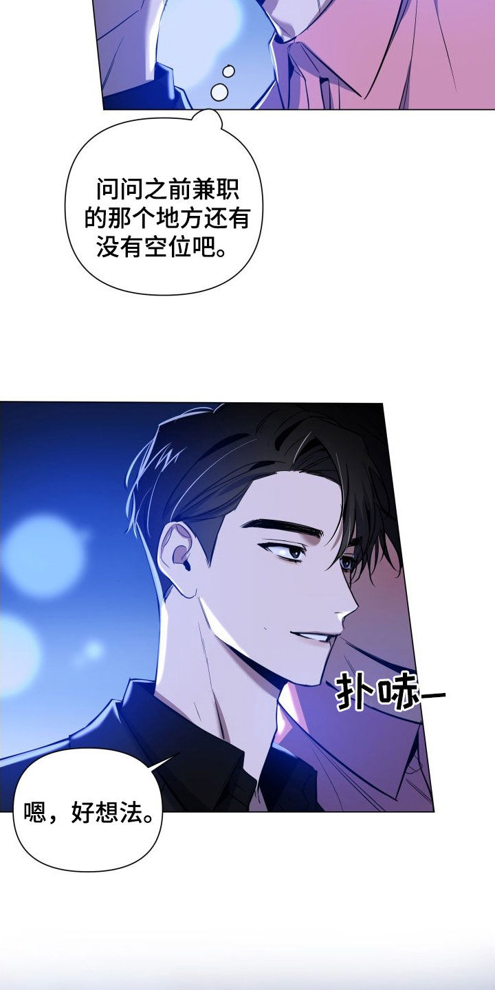 曙光之夜漫画,第38章：绑架4图