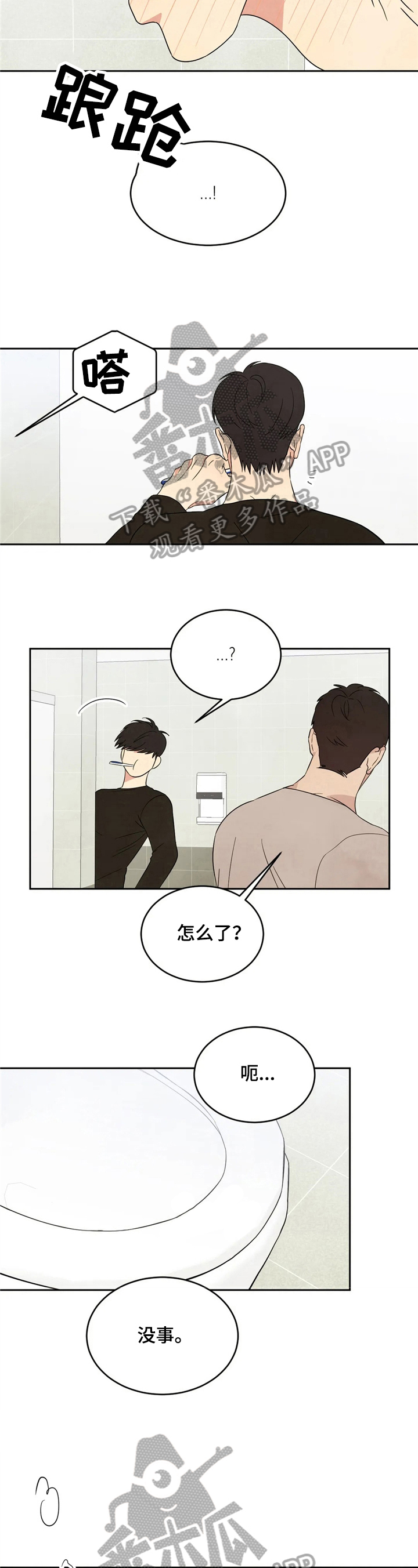 喜欢特别的他漫画,第19章：说闲话5图