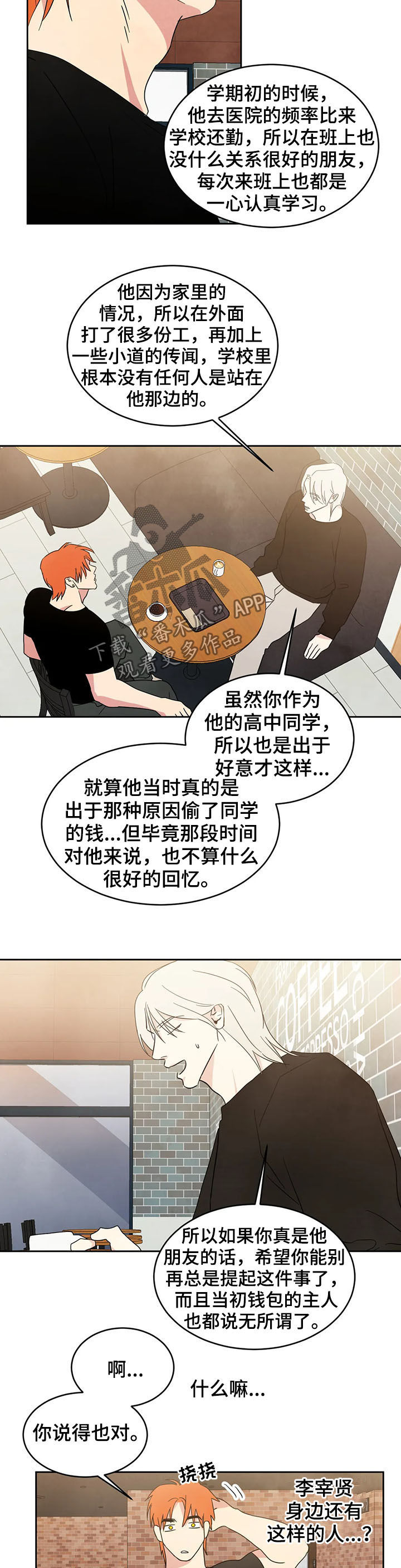 喜欢特摄的女生漫画,第24章：什么关系5图
