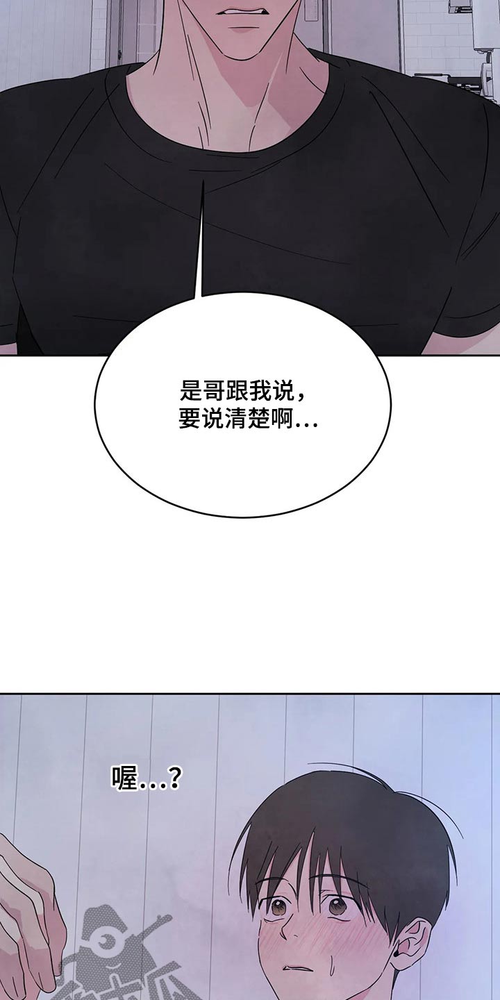 喜欢特别的他漫画,第102章：【第二季】说清楚2图