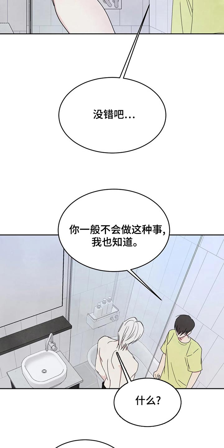 喜欢特立独行的人的性格特点漫画,第108章：【第二季】约好吃饭2图