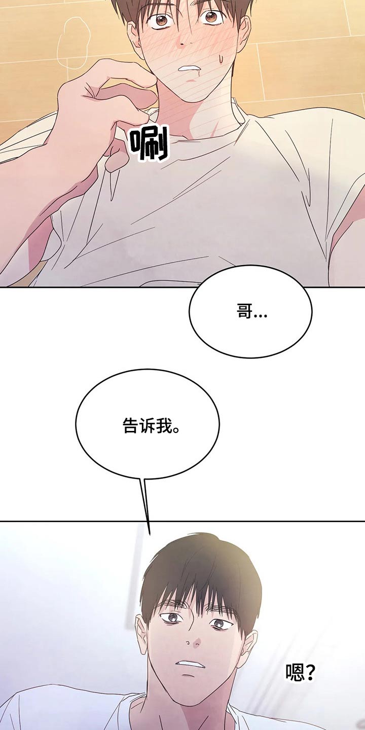 喜欢特别的衣服漫画,第61章：梦？3图