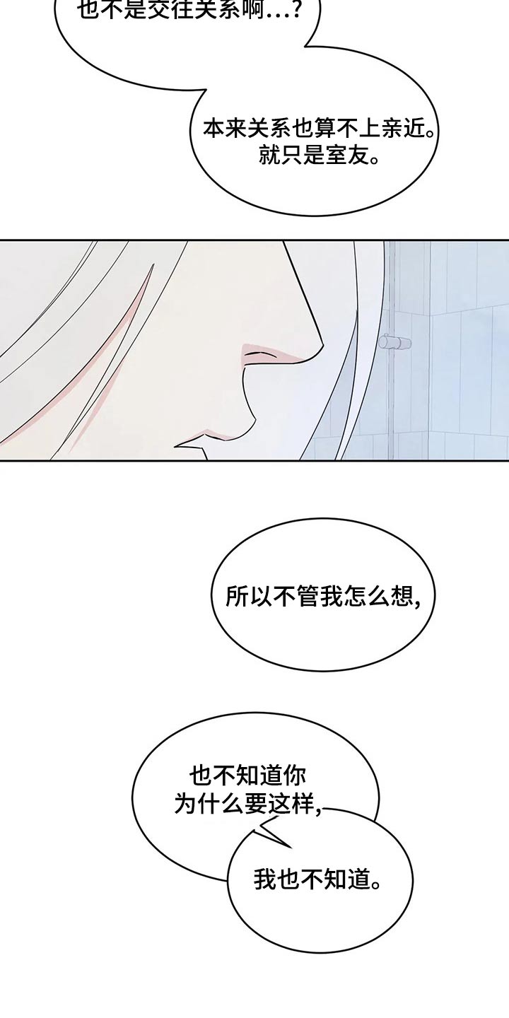 喜欢特立独行的人的性格特点漫画,第108章：【第二季】约好吃饭4图