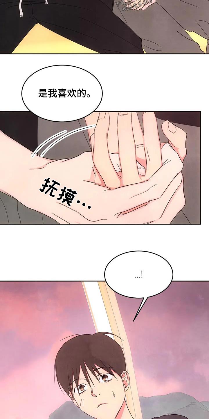 喜欢特立独行的人的性格特点漫画,第146章：【第二季】意义4图