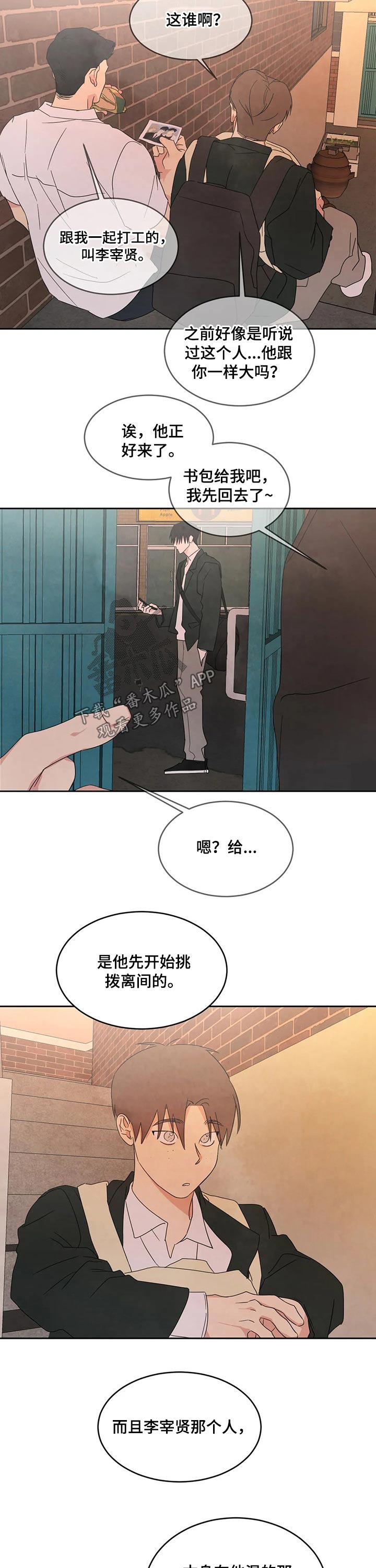 喜欢特别的他漫画,第40章：碰面3图