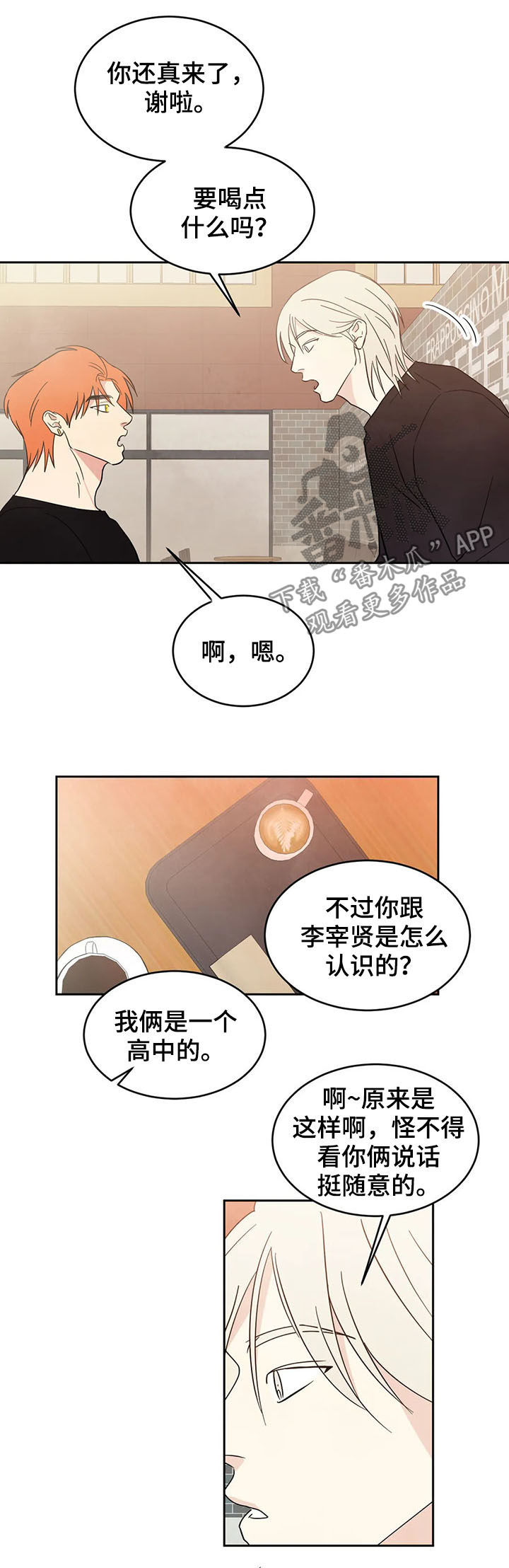 喜欢特摄的女生漫画,第24章：什么关系2图