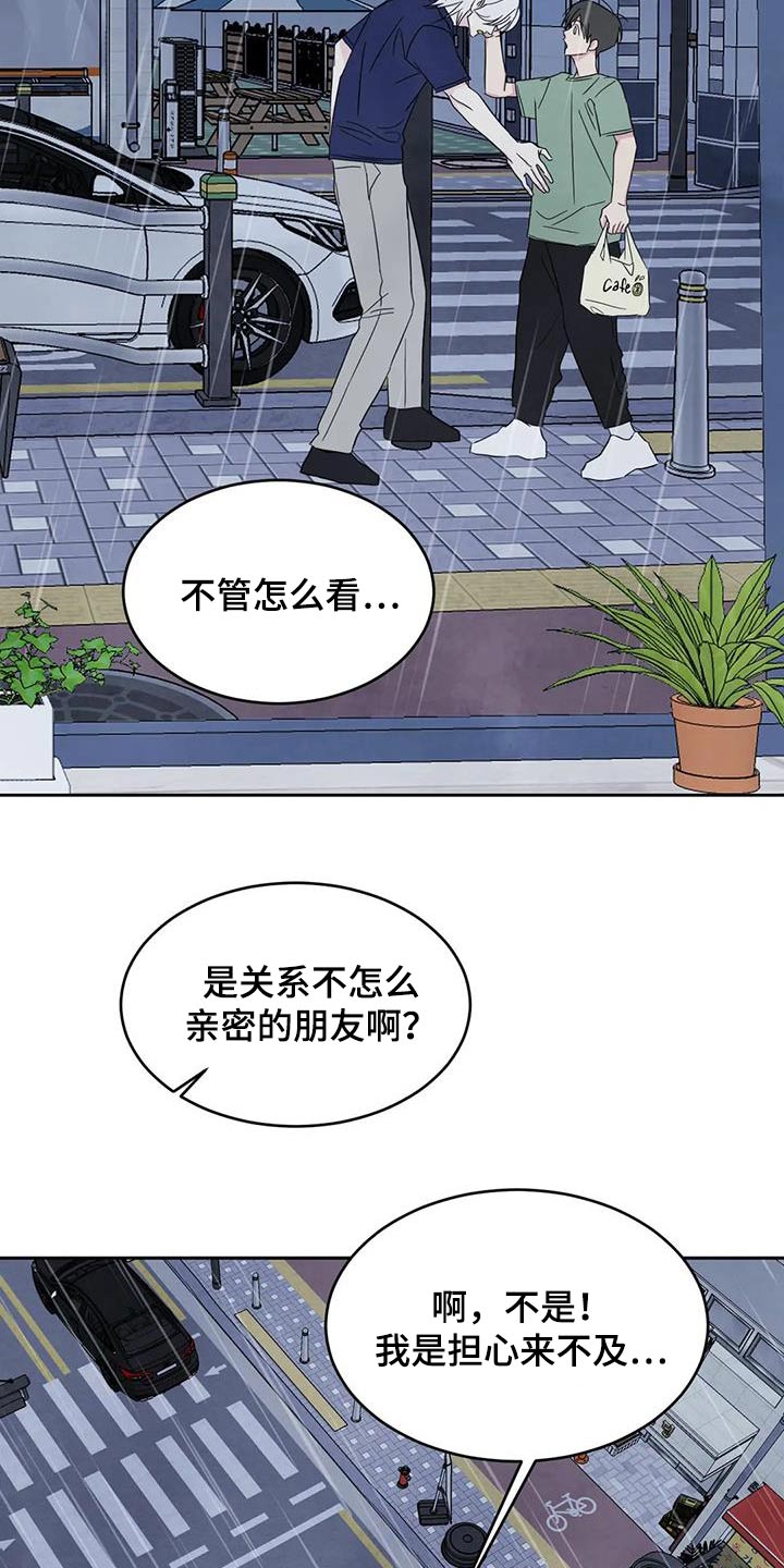 喜欢特别软的枕头漫画,第135章：【第二季】箱子2图