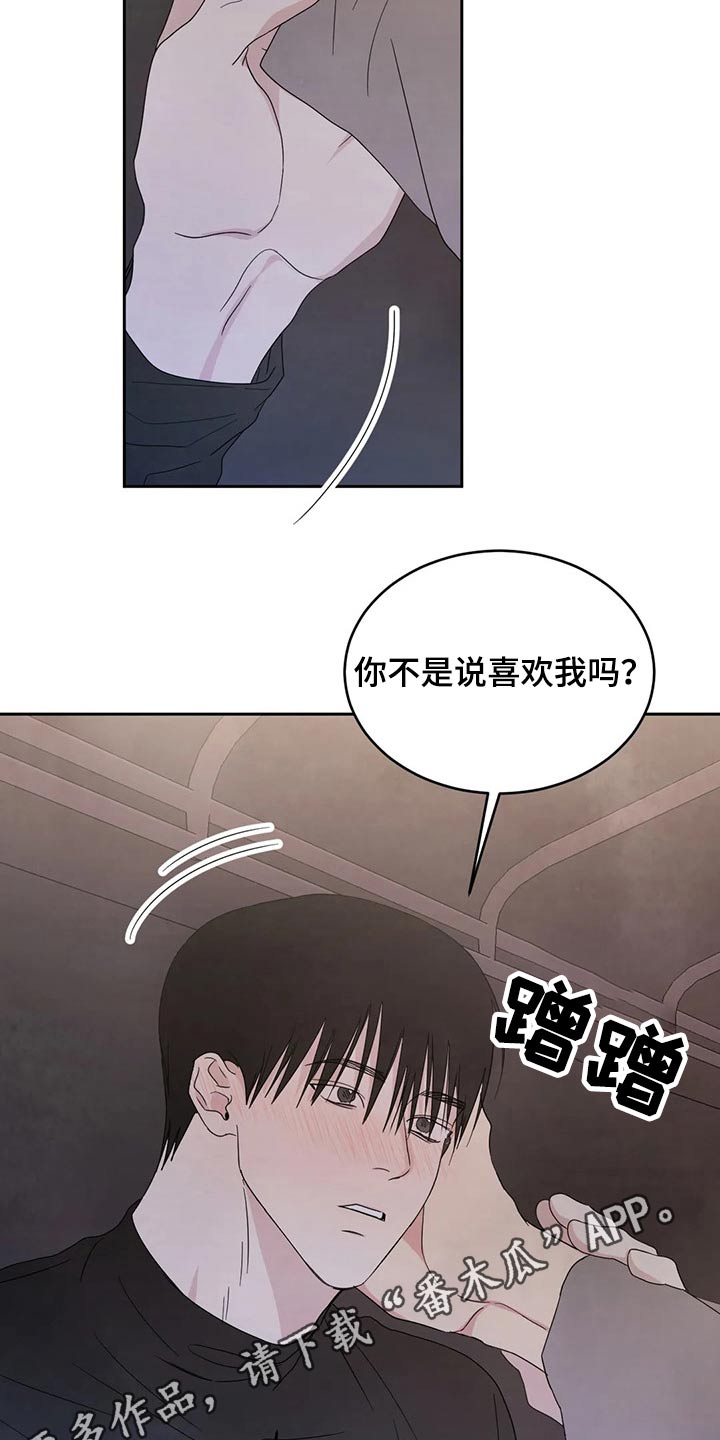 喜欢特别的他漫画,第53章：醉酒1图