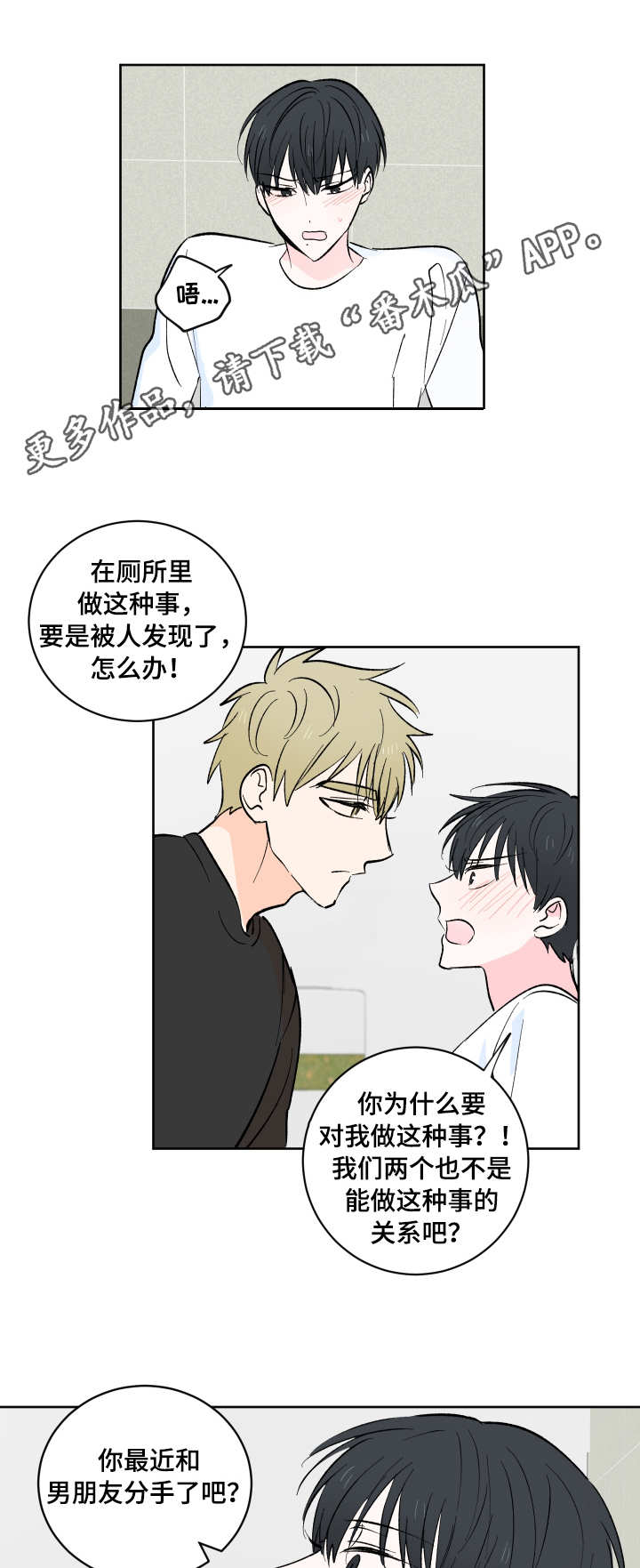 皮克米漫画漫画,第7章：半推半就4图