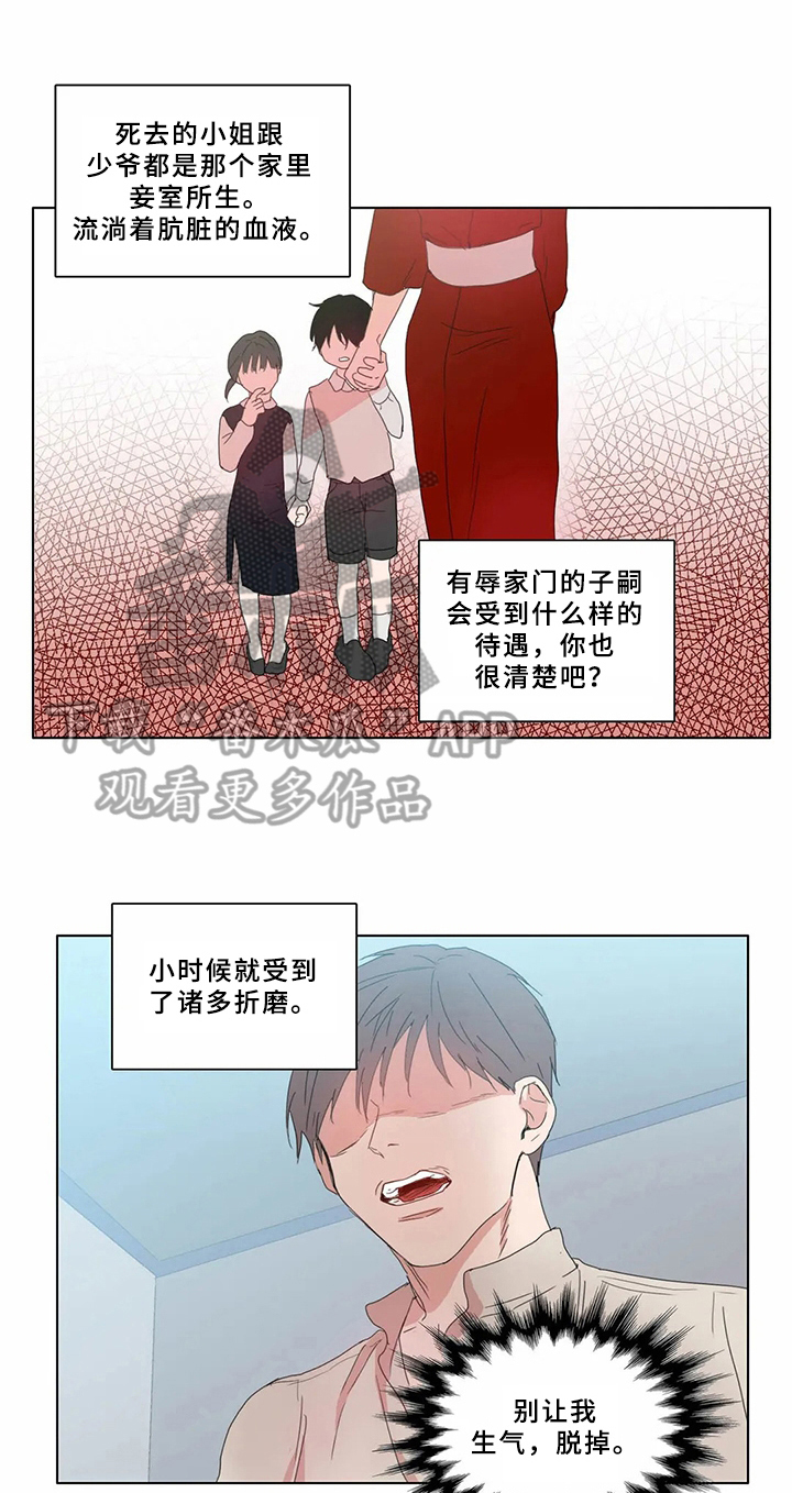 糟糕的夜吻漫画,第65章：少爷观察记：没有价值1图