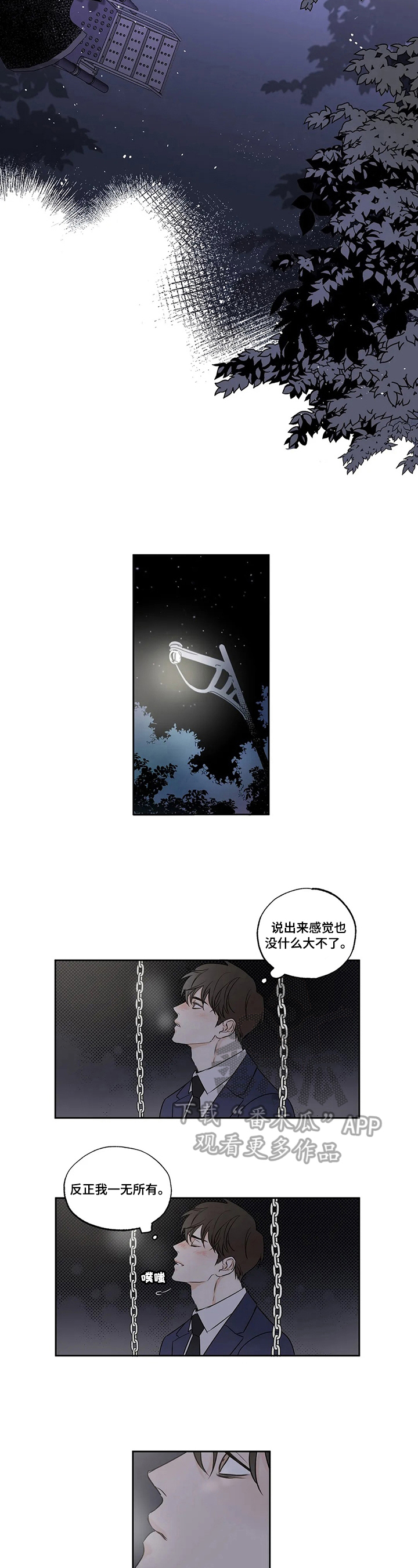 第57章：爱情的凝视：厌恶自己1