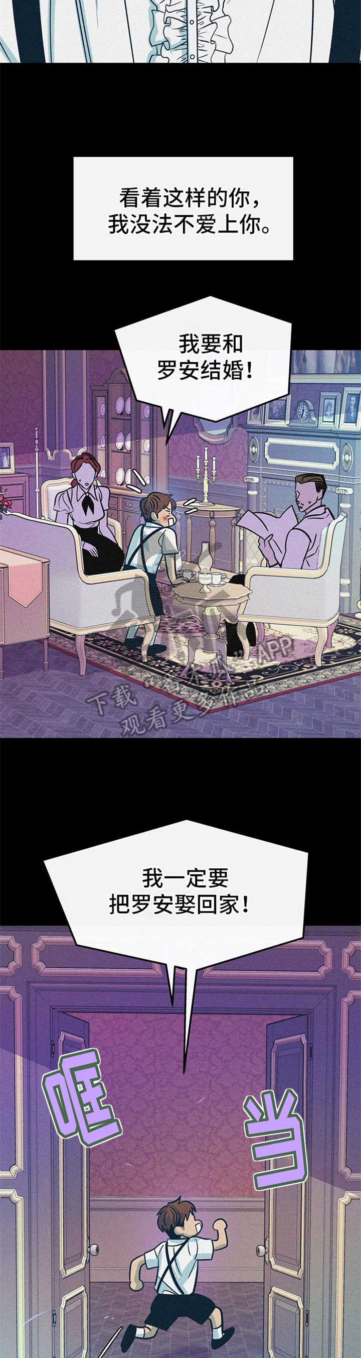糟糕的夜吻漫画,第29章：贵族女仆：想法2图