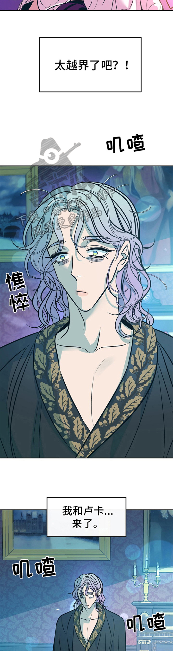 糟糕的夜吻免费阅读漫画,第27章：贵族女仆：郁闷5图