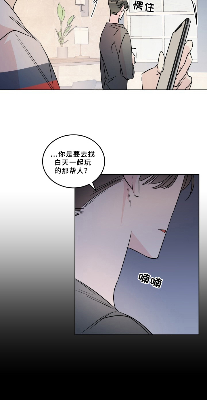 糟糕的夜吻漫画,第73章：梅子伙伴：清楚3图