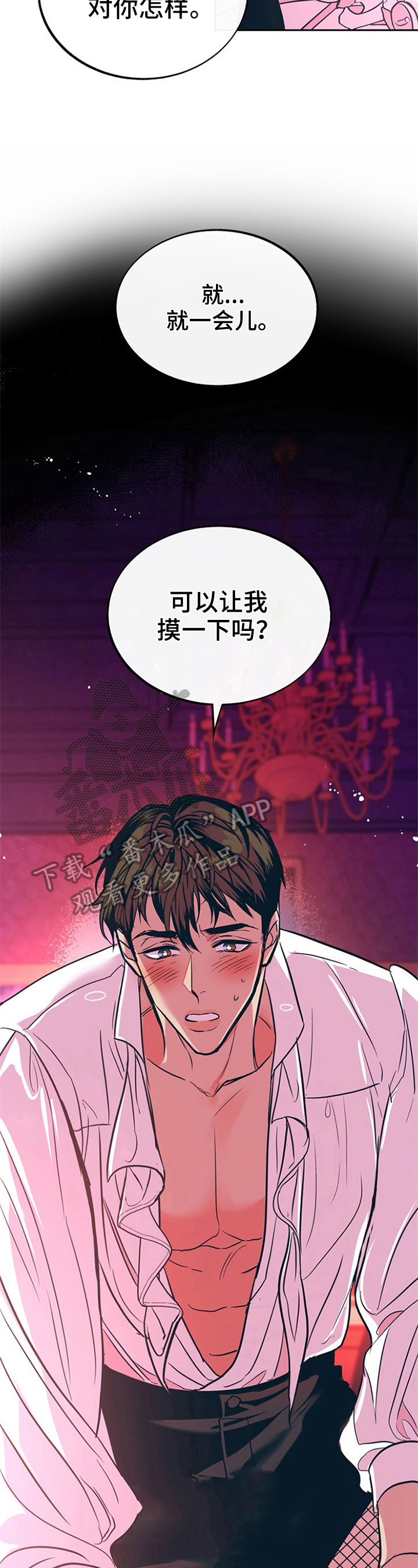 糟糕的意思漫画,第26章：贵族女仆：忍不住2图