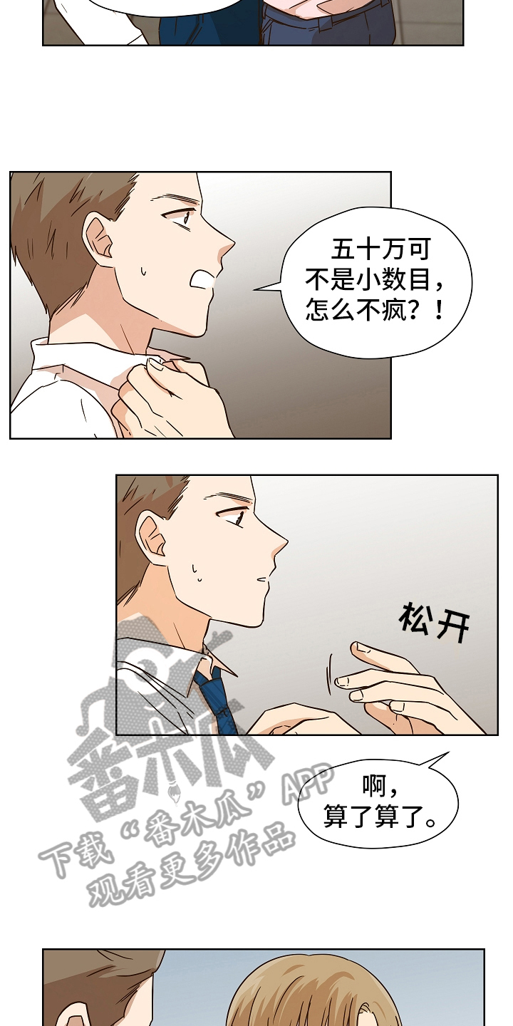 糟糕的意思漫画,第164章：别有目的：坦白5图