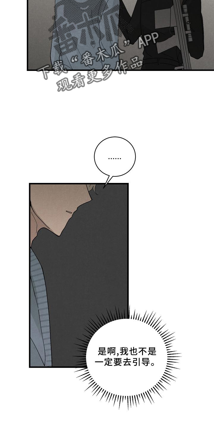 黎明前的抉择36集免费漫画,第31章：善良4图