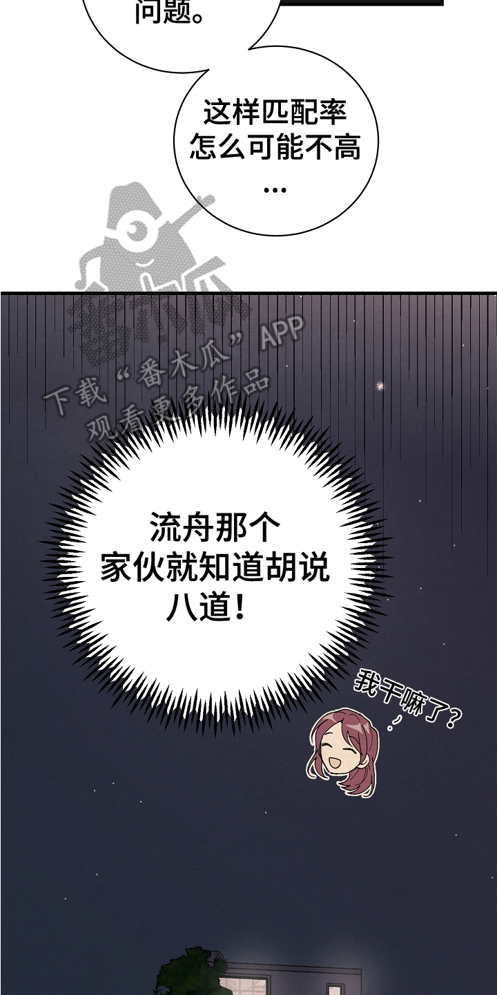 黎明前夕漫画,第20章：不相信1图